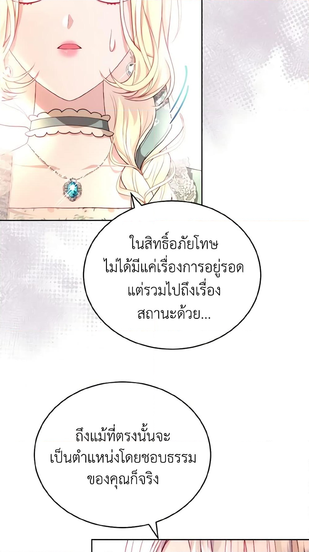 อ่านการ์ตูน My Father, the Possessive Demi-God 11 ภาพที่ 12