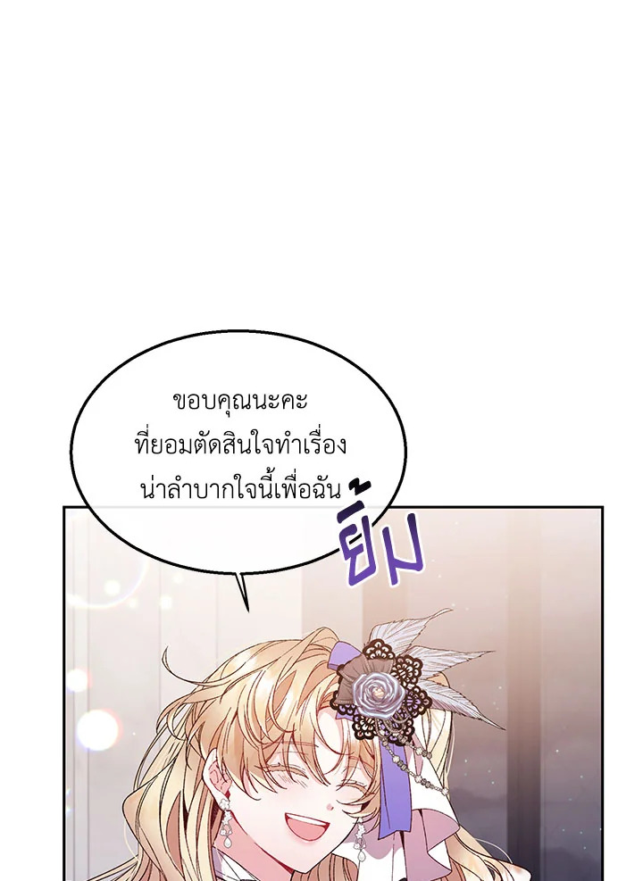 อ่านการ์ตูน The Real Daughter Is Back 11 ภาพที่ 50