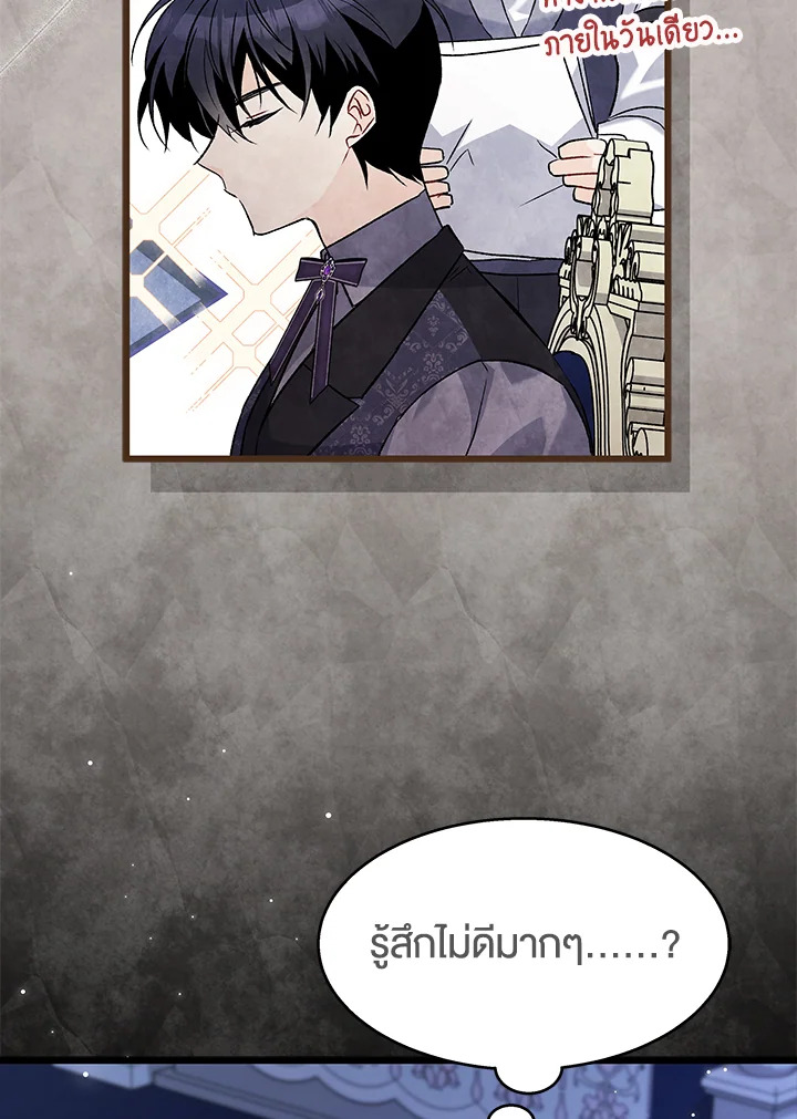 อ่านการ์ตูน The Symbiotic Relationship Between a Panther and a Rabbit 91 ภาพที่ 52