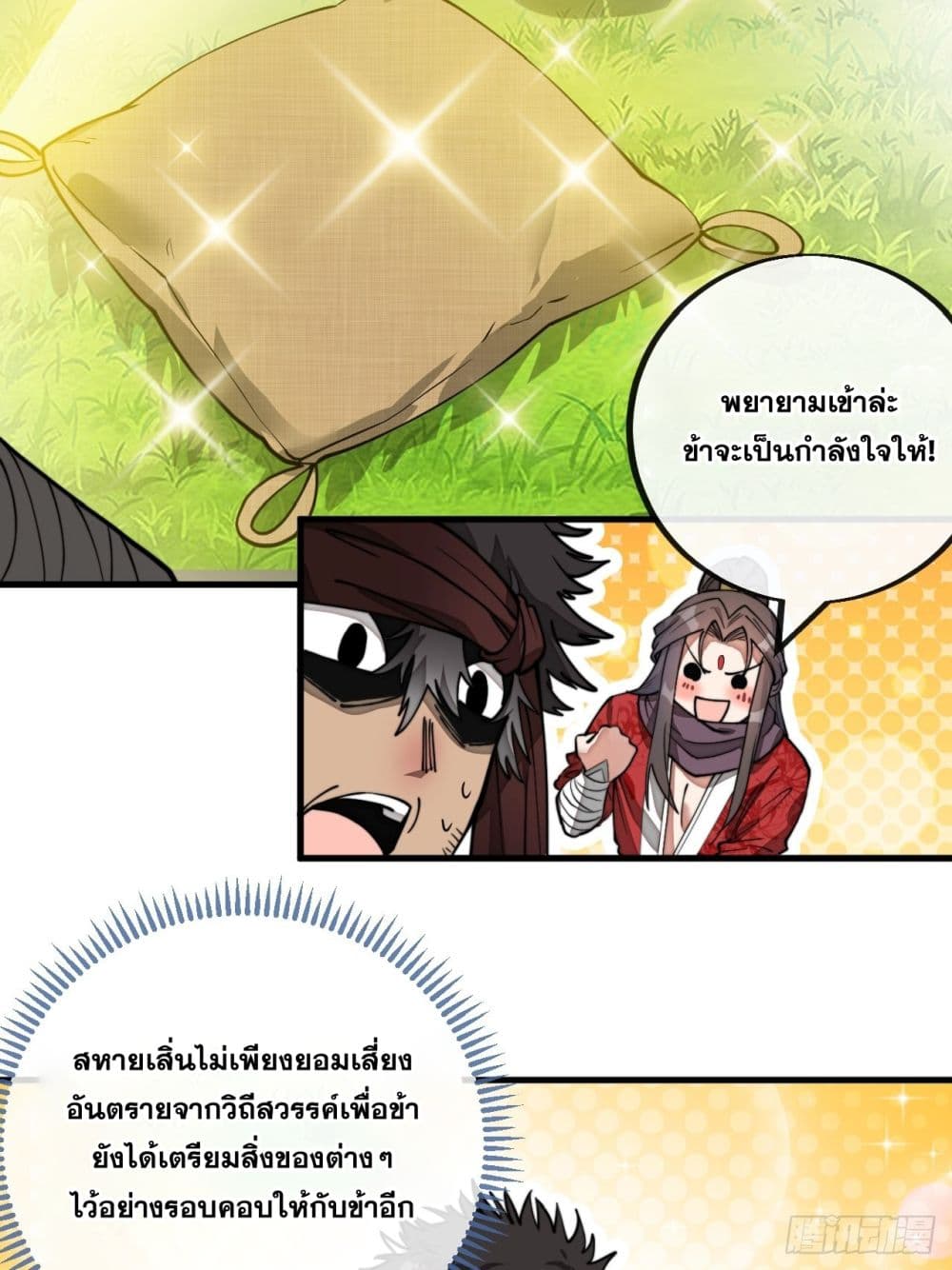 อ่านการ์ตูน I’m Really Not the Son of Luck 86 ภาพที่ 9