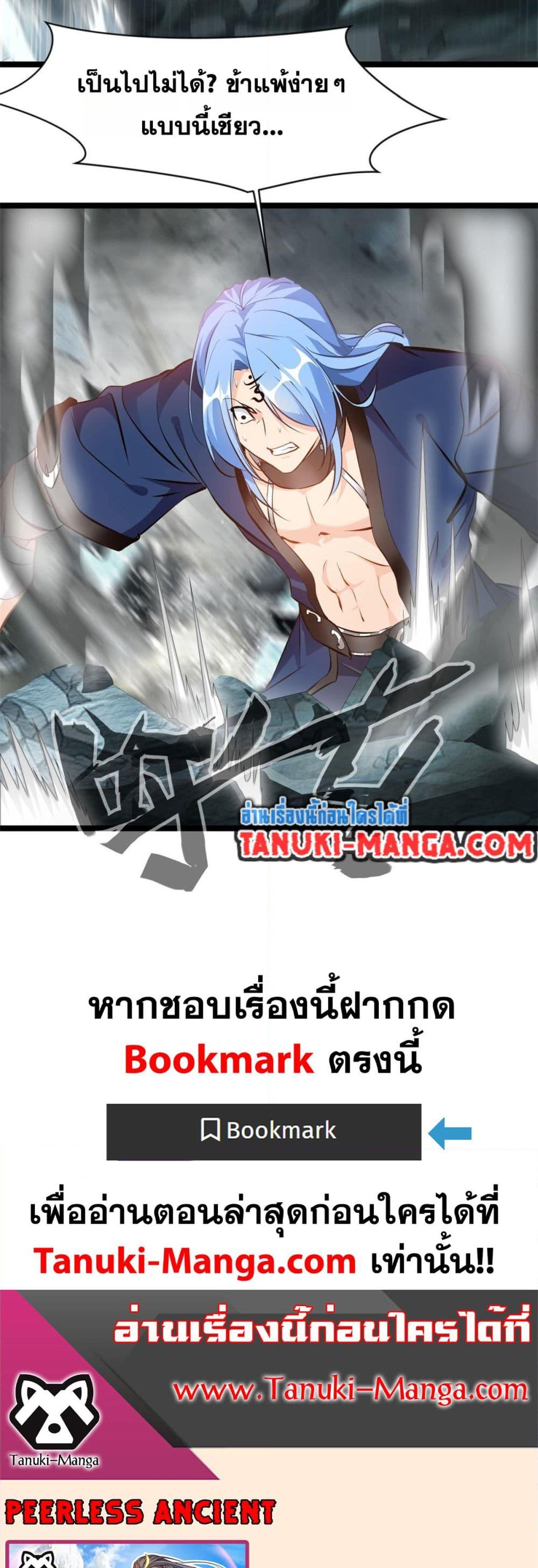 อ่านการ์ตูน Peerless Ancient 106 ภาพที่ 20