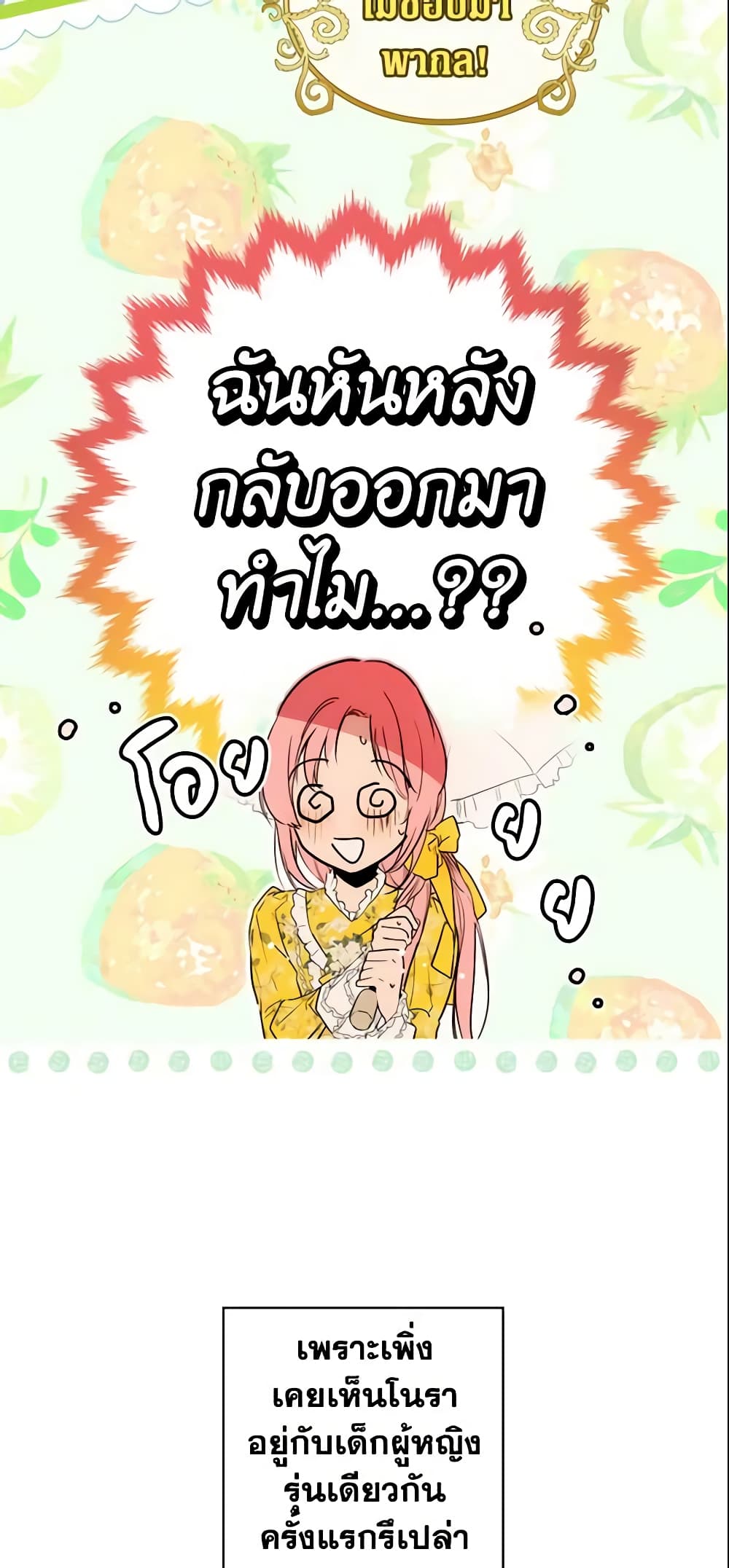 อ่านการ์ตูน The Fantasie of a Stepmother 90 ภาพที่ 32