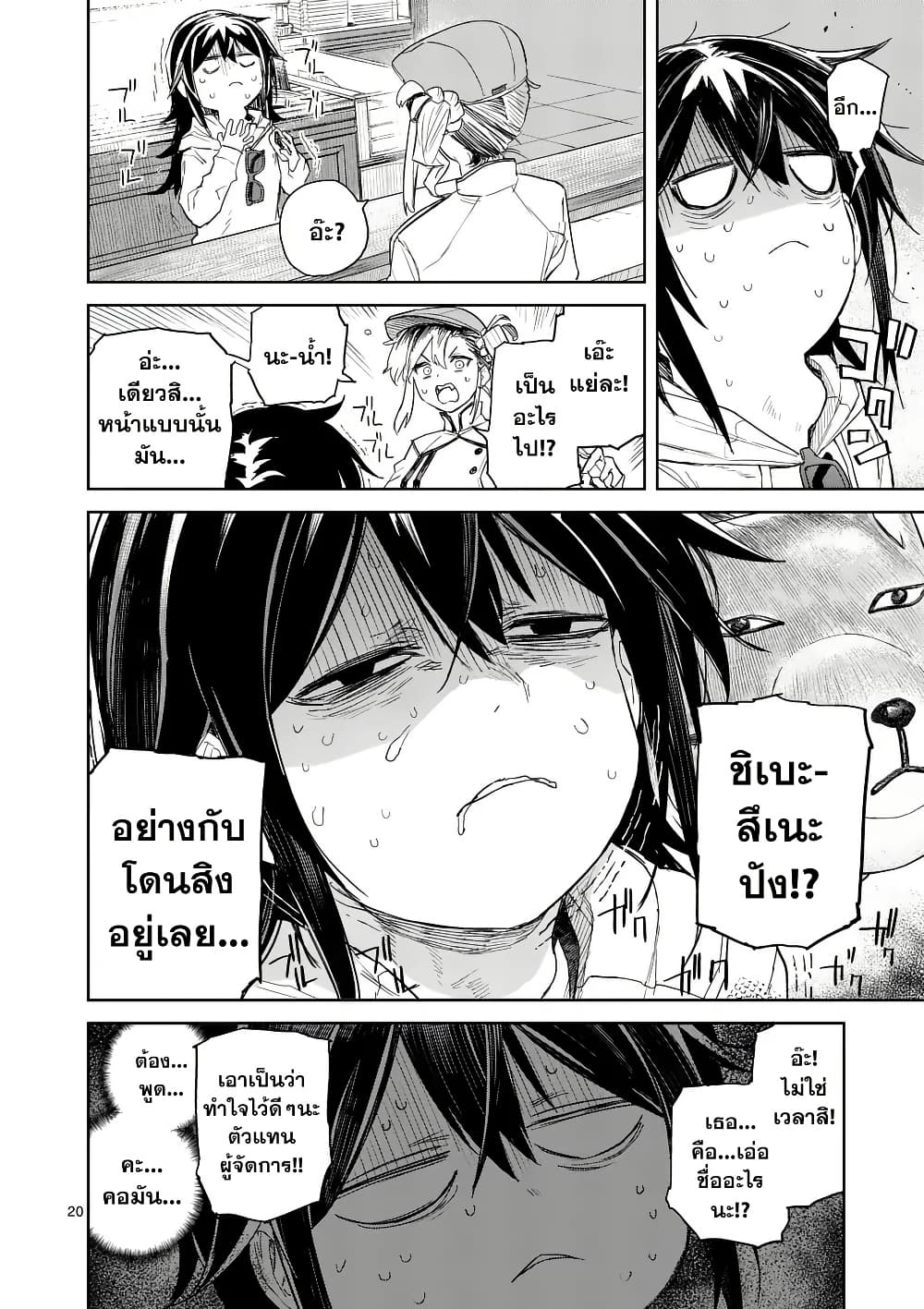 อ่านการ์ตูน Pan wo Nameru na! 2 ภาพที่ 20