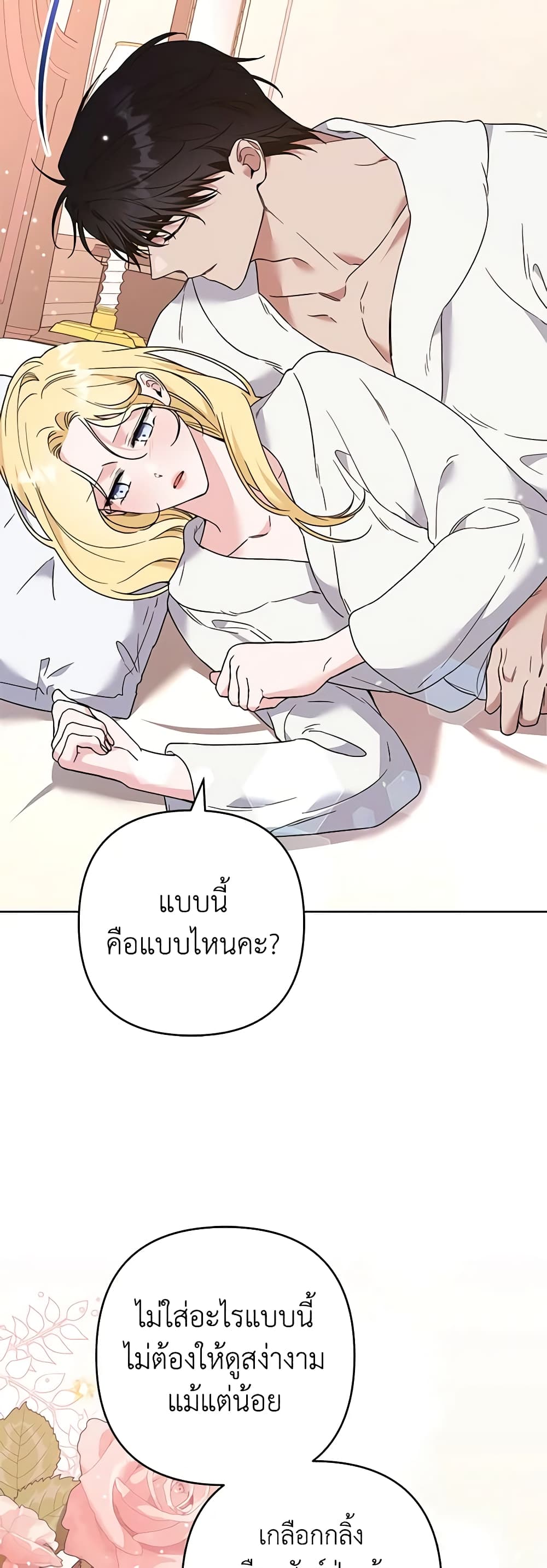 อ่านการ์ตูน What It Means to Be You 66 ภาพที่ 47