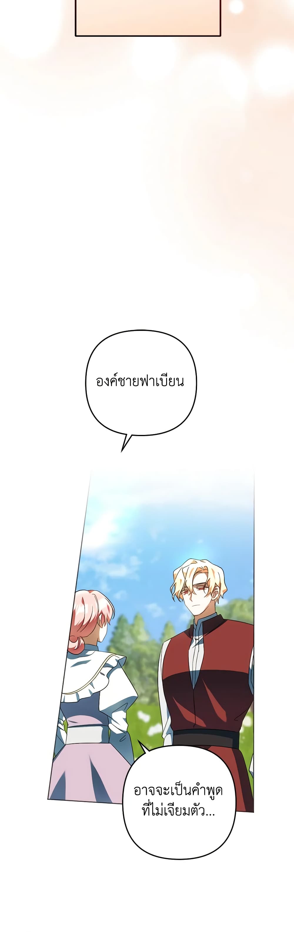 อ่านการ์ตูน You Awakened while I Was Dead 54 ภาพที่ 39