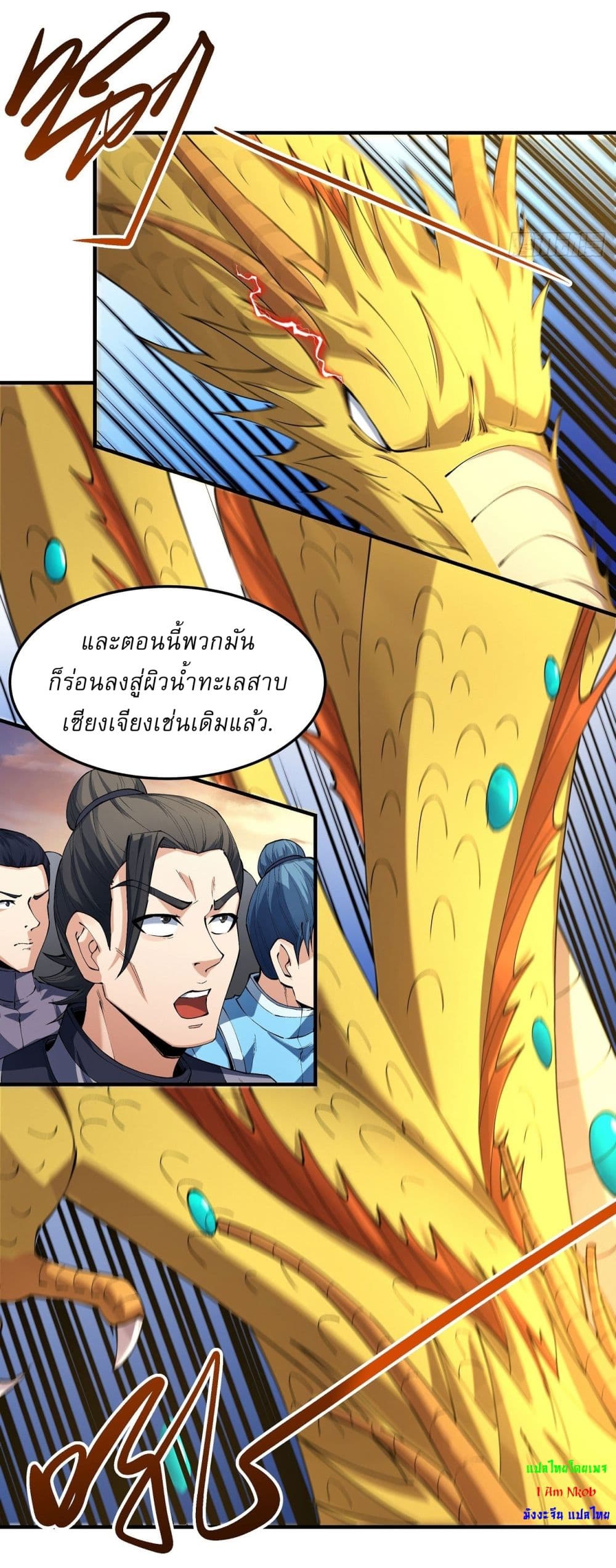 อ่านการ์ตูน God of Martial Arts 534 ภาพที่ 19