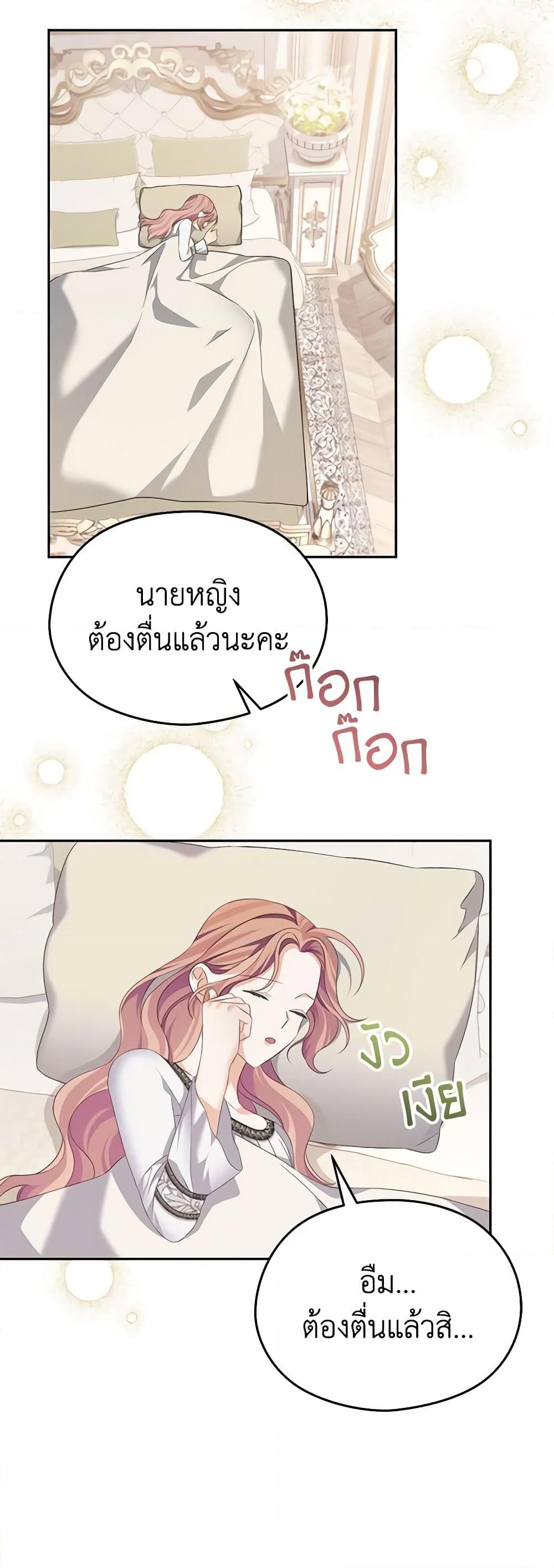 อ่านการ์ตูน My Dear Aster 59 ภาพที่ 26