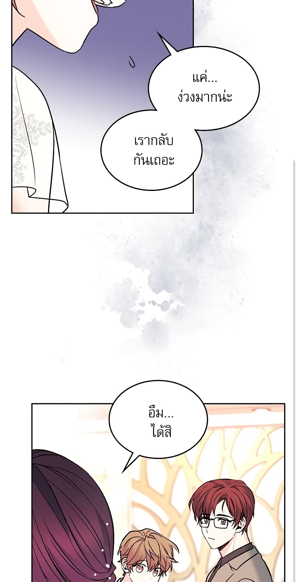 อ่านการ์ตูน My Life as an Internet Novel 136 ภาพที่ 13