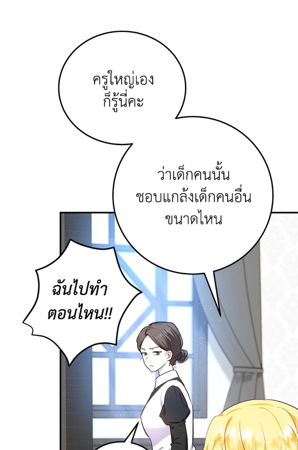 อ่านการ์ตูน The Adopted Daughter-in-law Wants To Leave 7 ภาพที่ 68