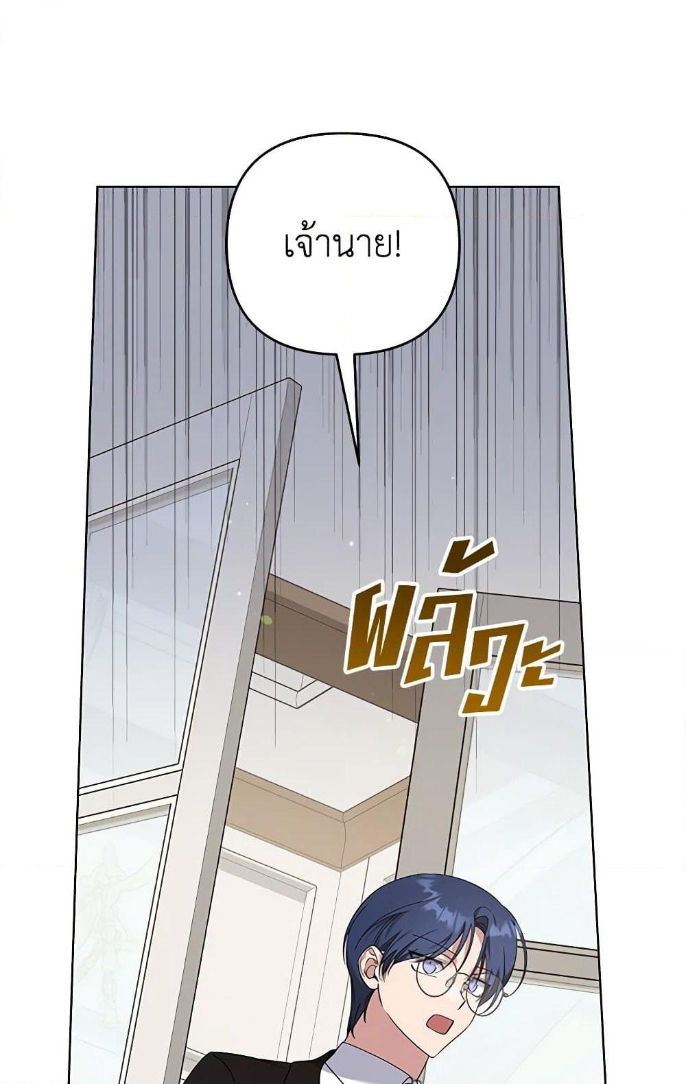 อ่านการ์ตูน What It Means to Be You 136 ภาพที่ 94