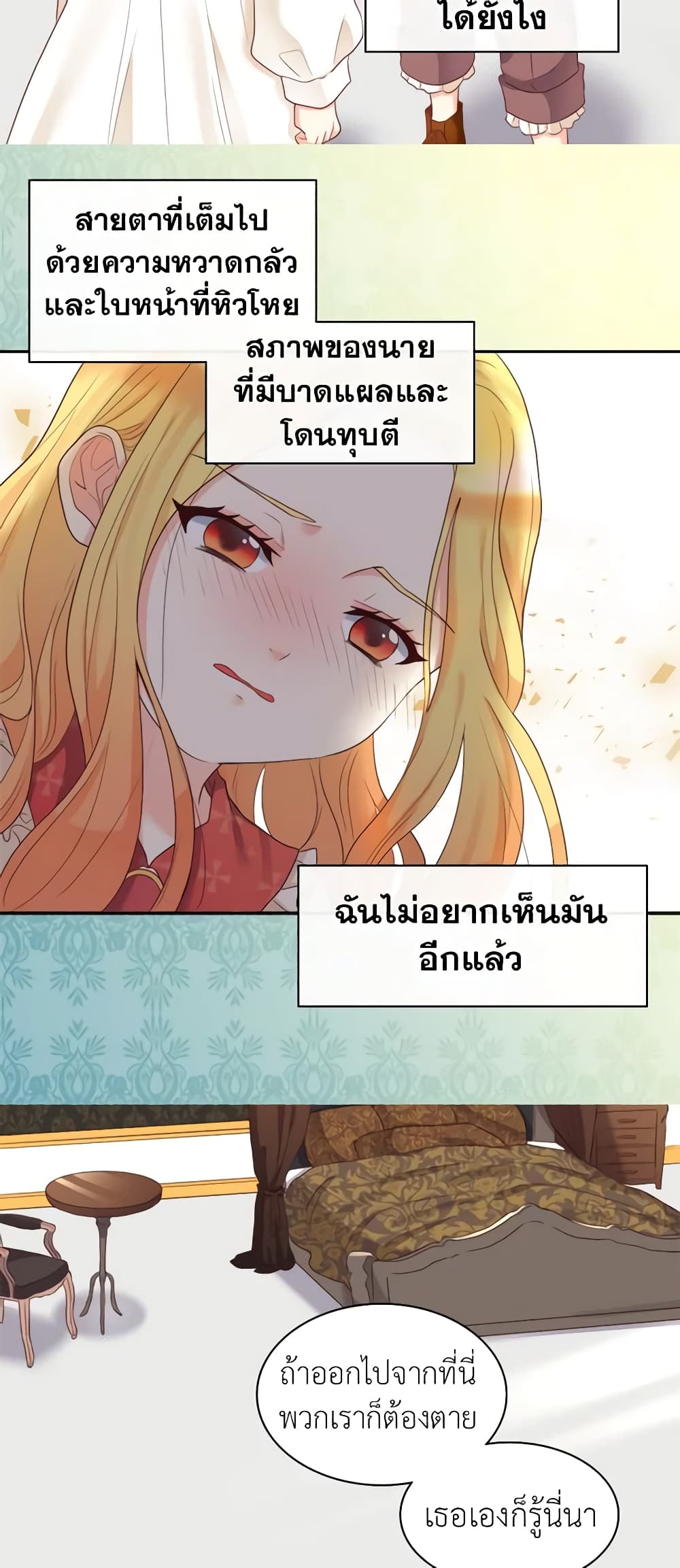 อ่านการ์ตูน The Twins’ New Life 32 ภาพที่ 16