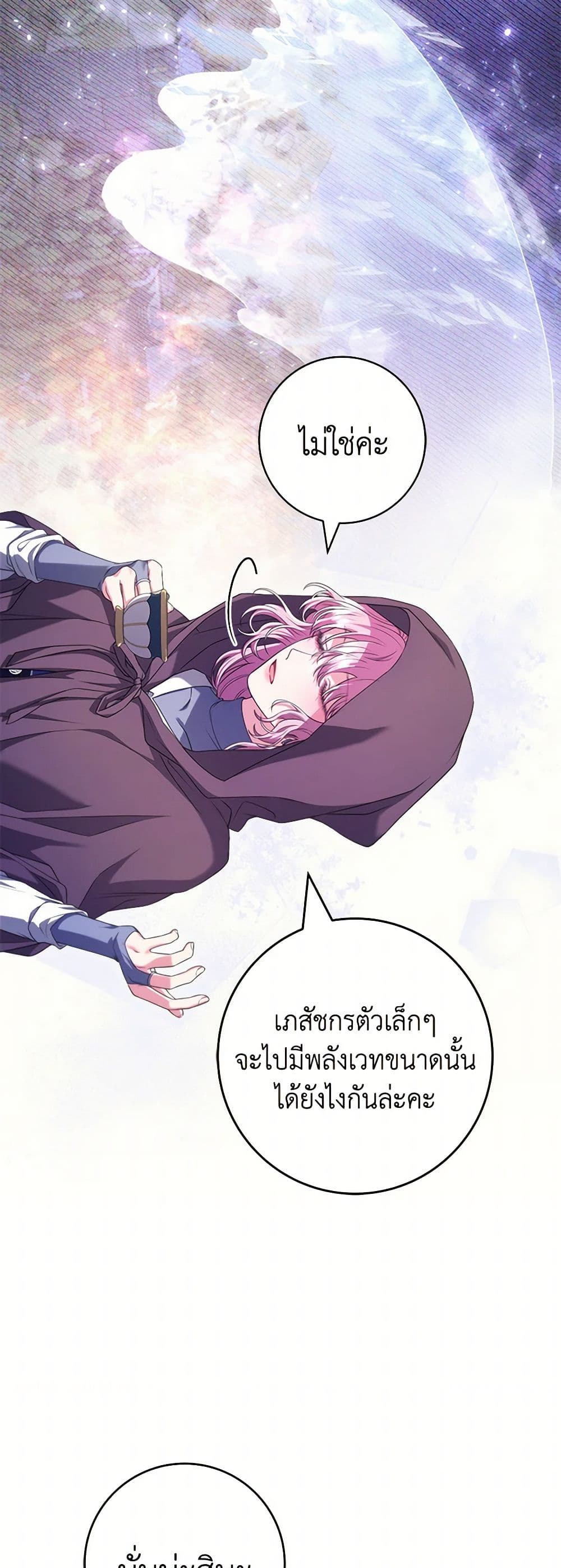 อ่านการ์ตูน Trapped in a Cursed Game, but now with NPCs 62 ภาพที่ 6