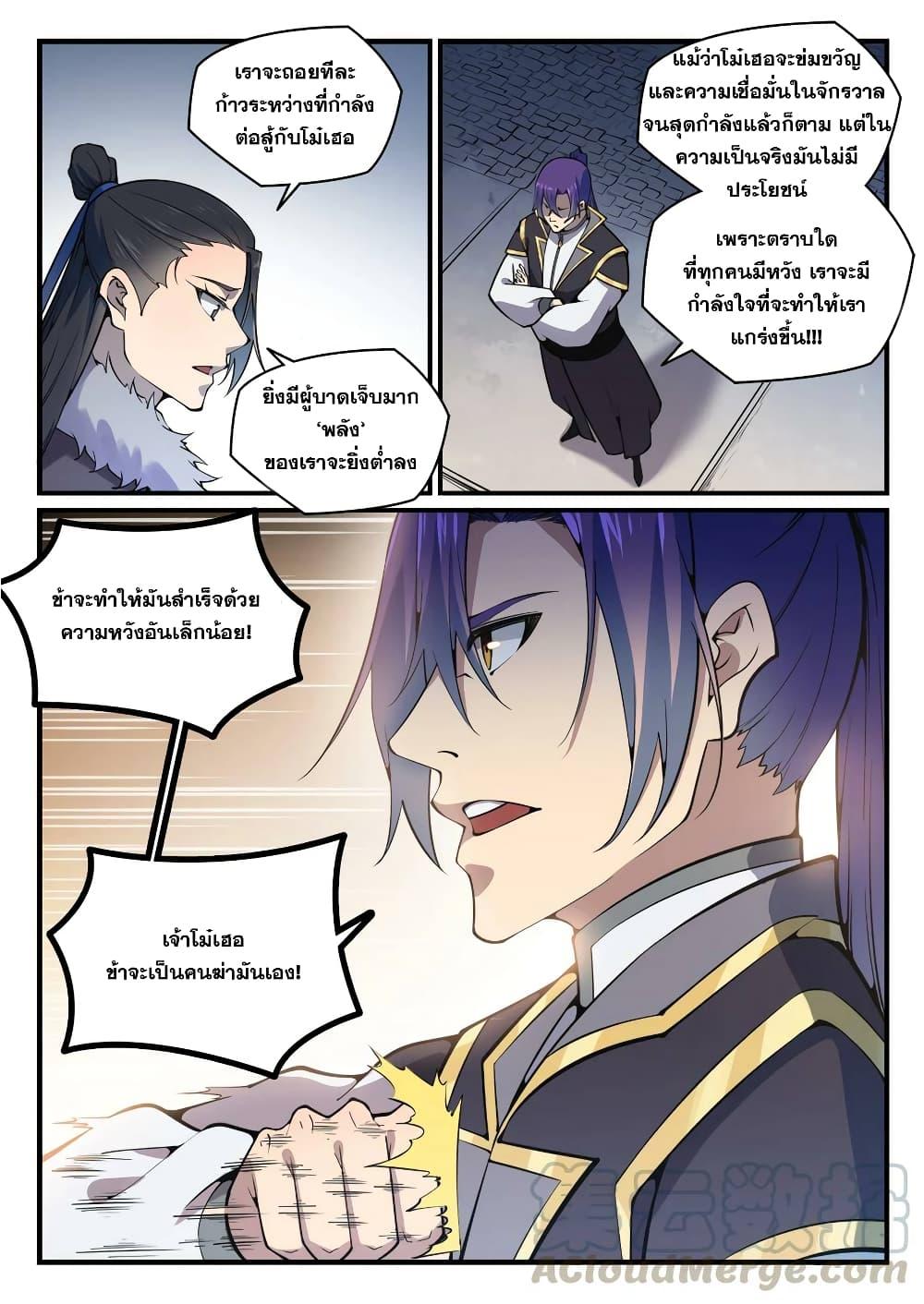 อ่านการ์ตูน Bailian Chengshen 776 ภาพที่ 11