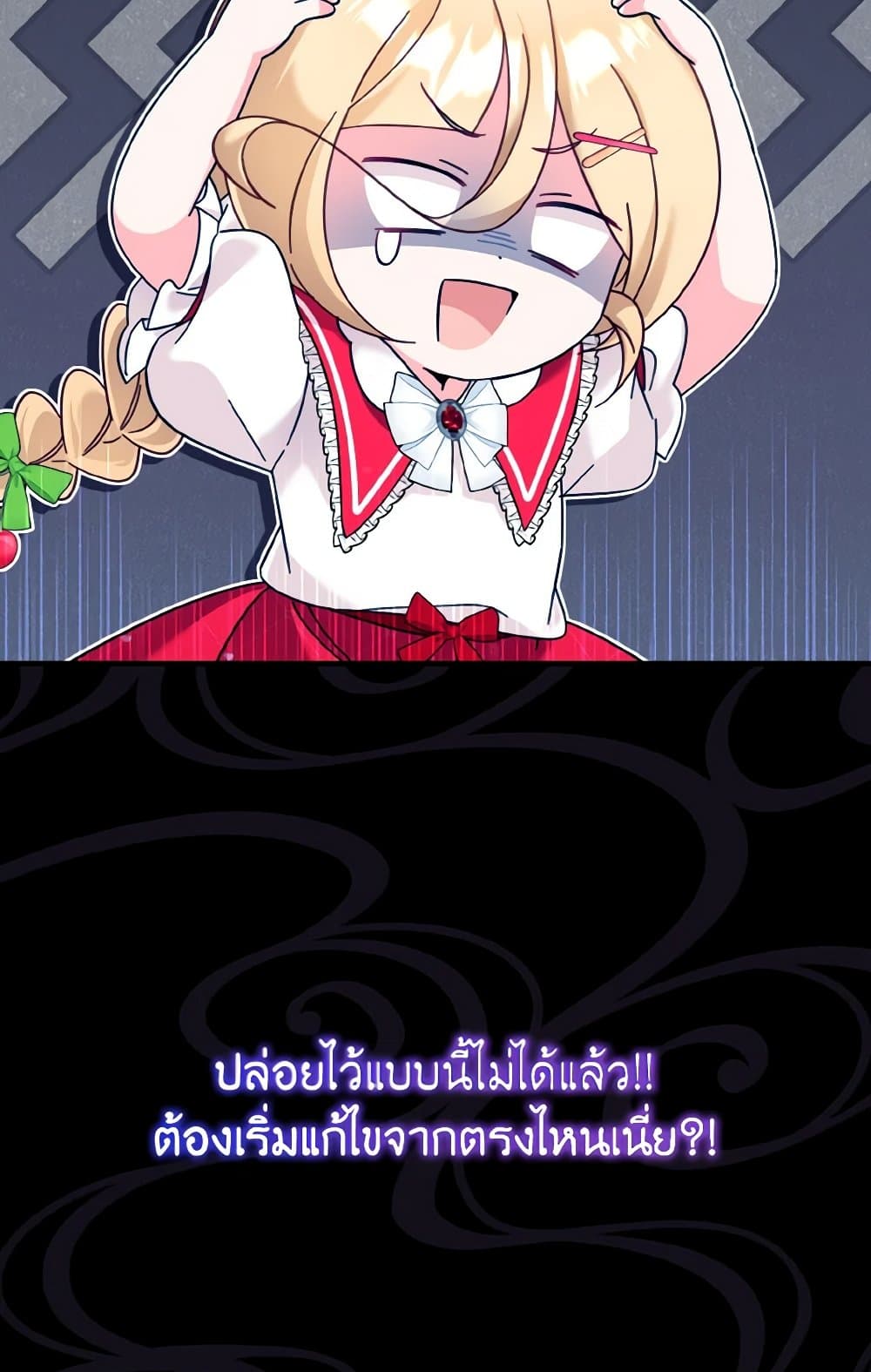 อ่านการ์ตูน Baby Pharmacist Princess 21 ภาพที่ 11