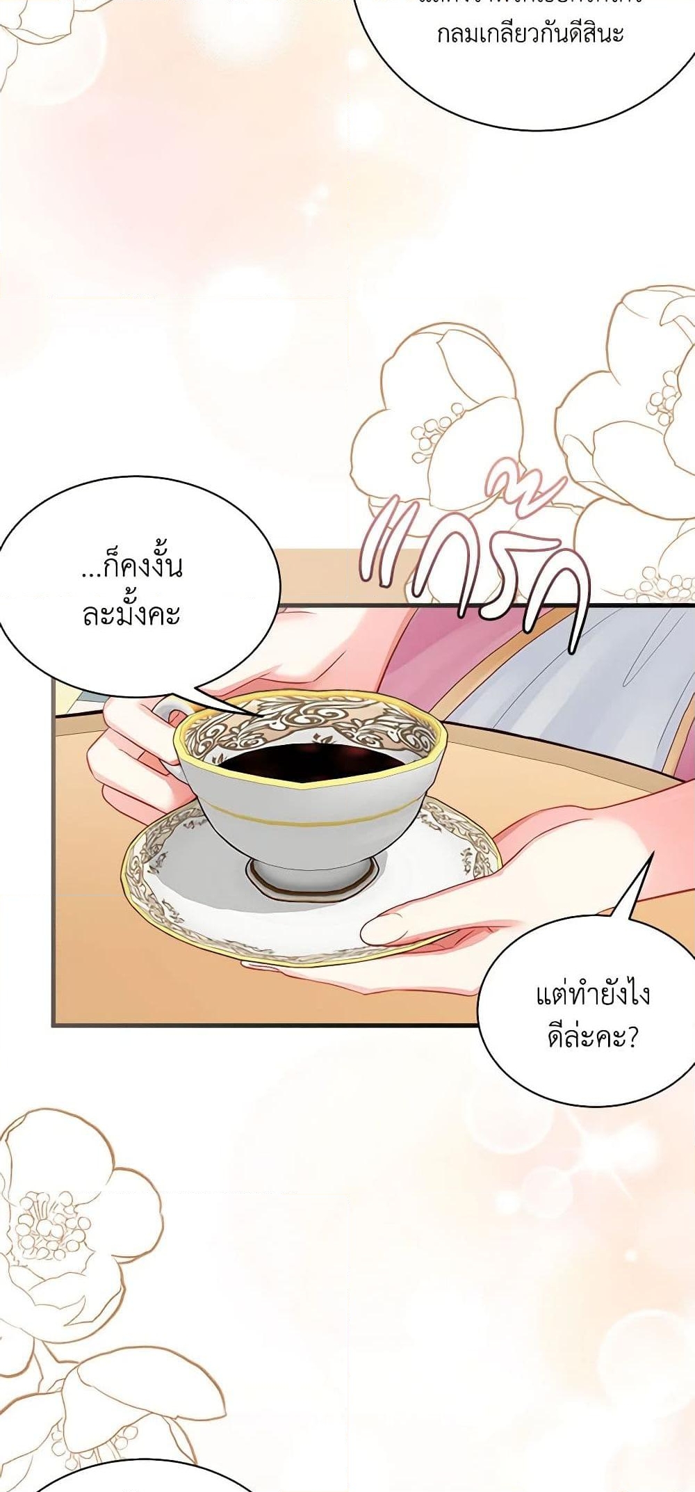 อ่านการ์ตูน Not-Sew-Wicked Stepmom 97 ภาพที่ 50