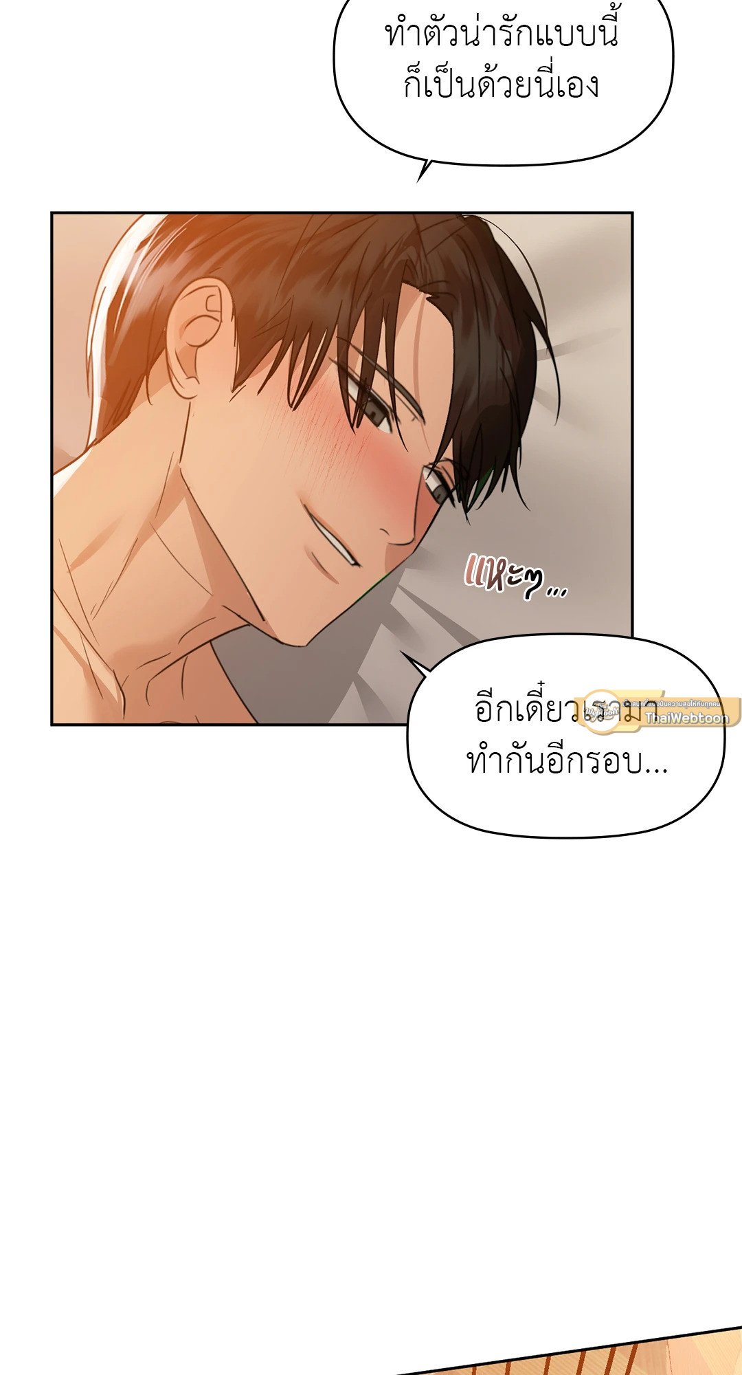 อ่านการ์ตูน Caffeine 63 ภาพที่ 65