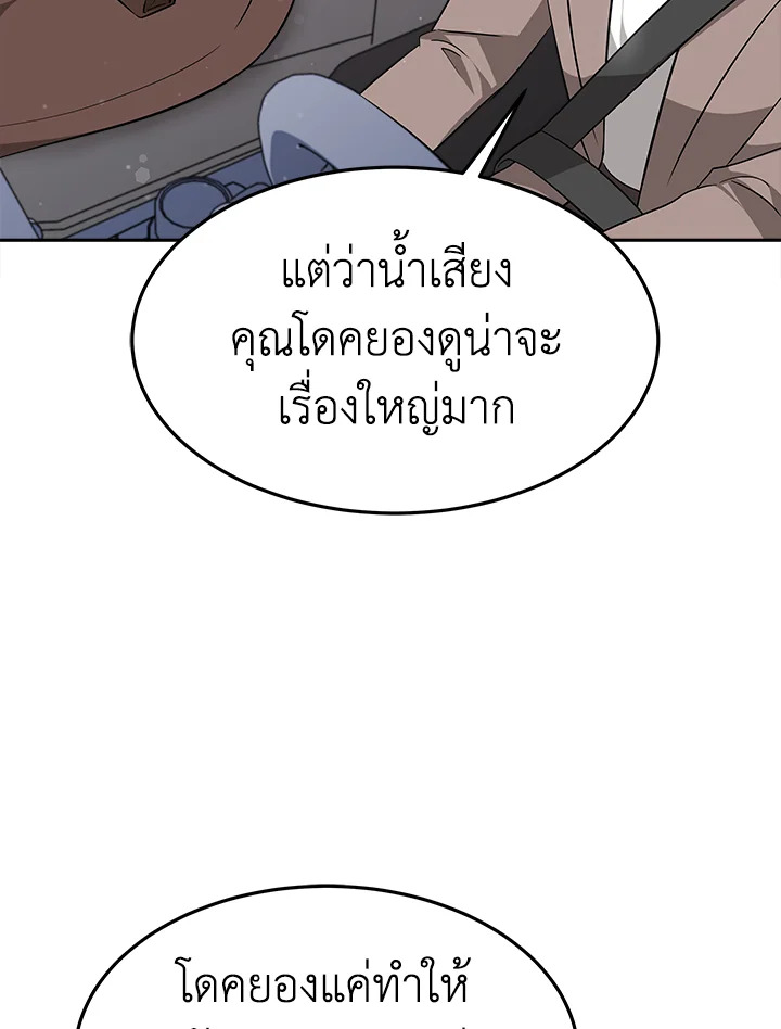 อ่านการ์ตูน It’s My First Time Getting 18 ภาพที่ 79