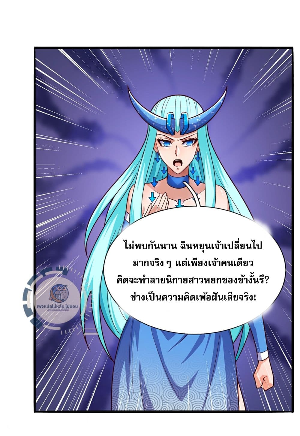 อ่านการ์ตูน Returning to take revenge of the God Demon King 109 ภาพที่ 30