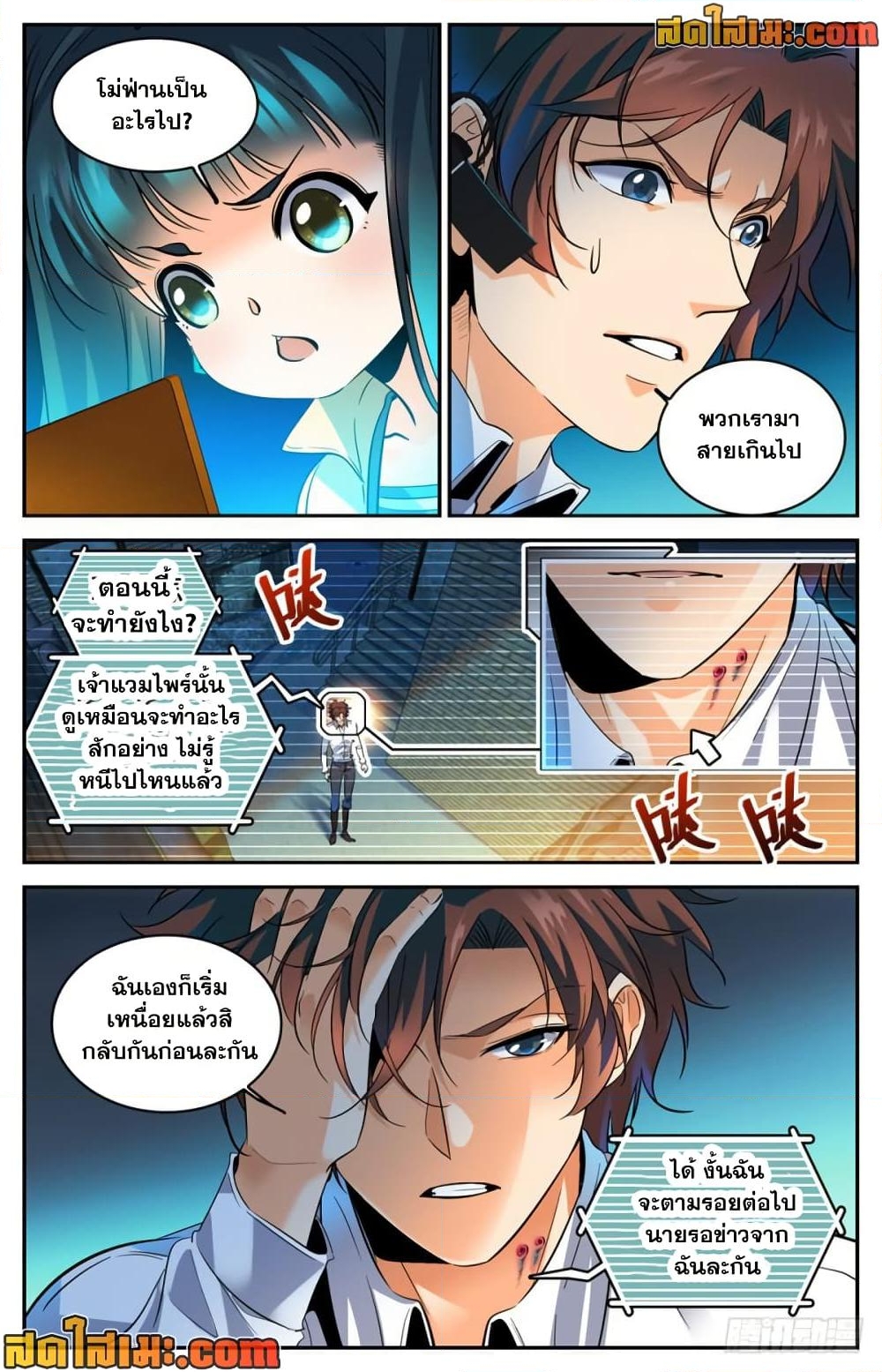 อ่านการ์ตูน Versatile Mage 307 ภาพที่ 3