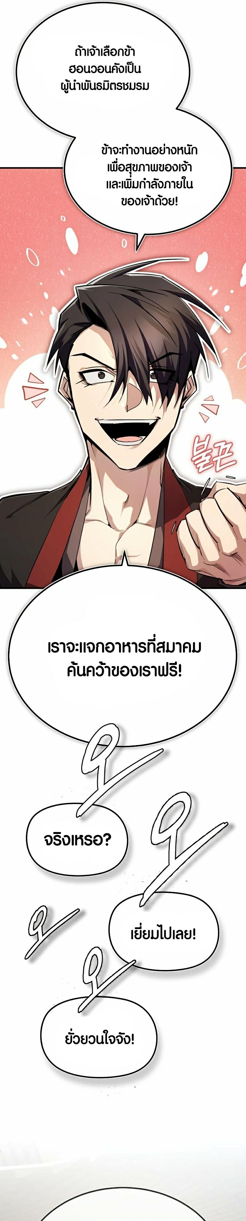 อ่านการ์ตูน Star Instructor Master Baek 86 ภาพที่ 51