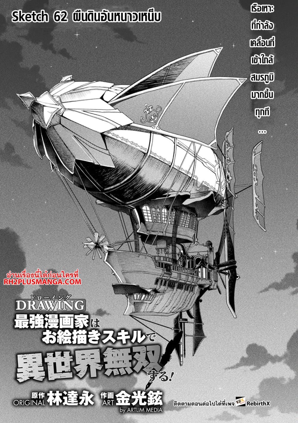 อ่านการ์ตูน Drawing Saikyou Mangaka Wa Oekaki Skill De Isekai Musou Suru! 62 ภาพที่ 1