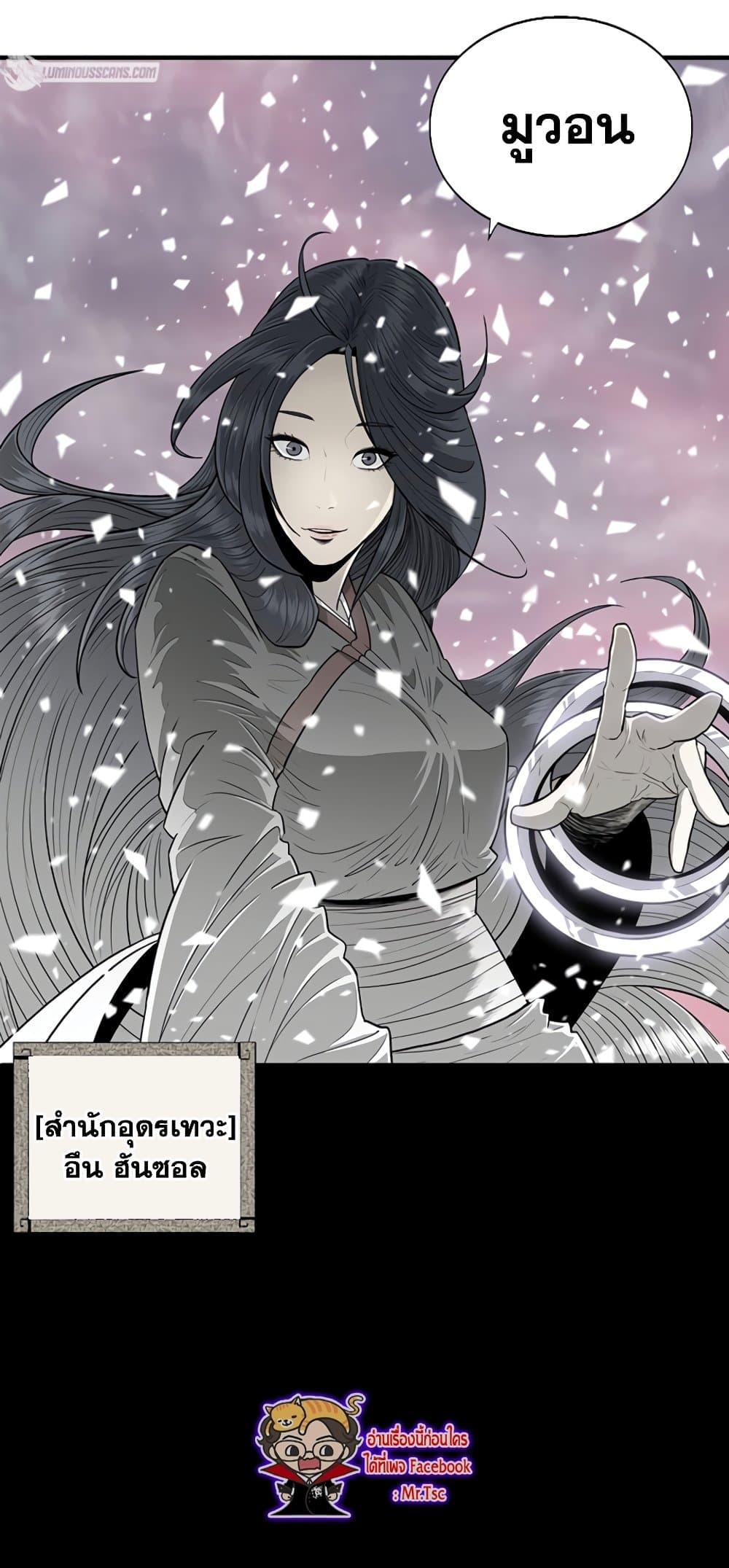 อ่านการ์ตูน Legend of the Northern Blade 144 ภาพที่ 40