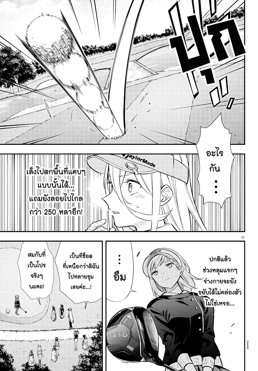 อ่านการ์ตูน Fairway no Koe wo Kikasete 42 ภาพที่ 17