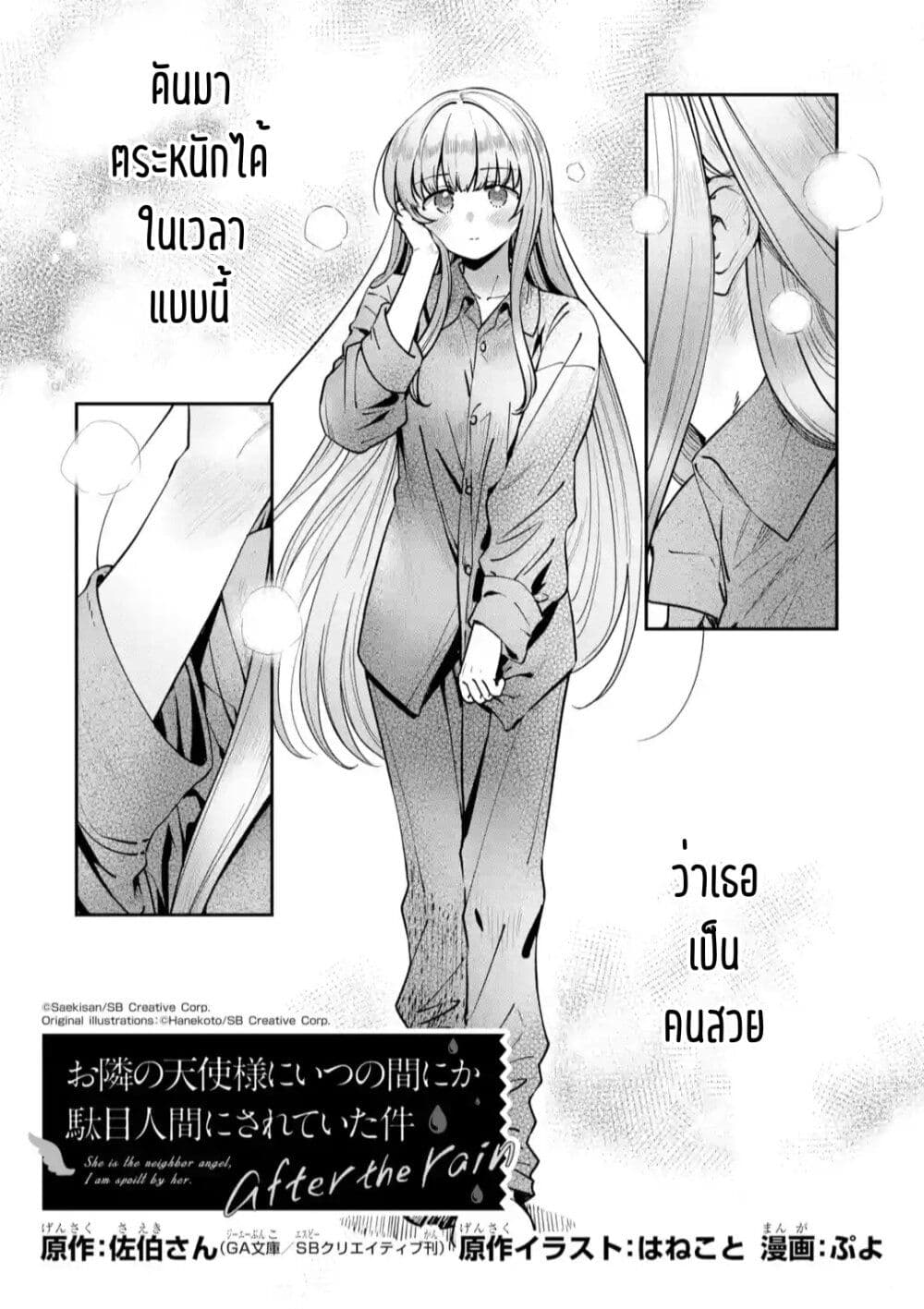 อ่านการ์ตูน The Angel Next Door Spoils Me Rotten: After the Rain 18 ภาพที่ 2