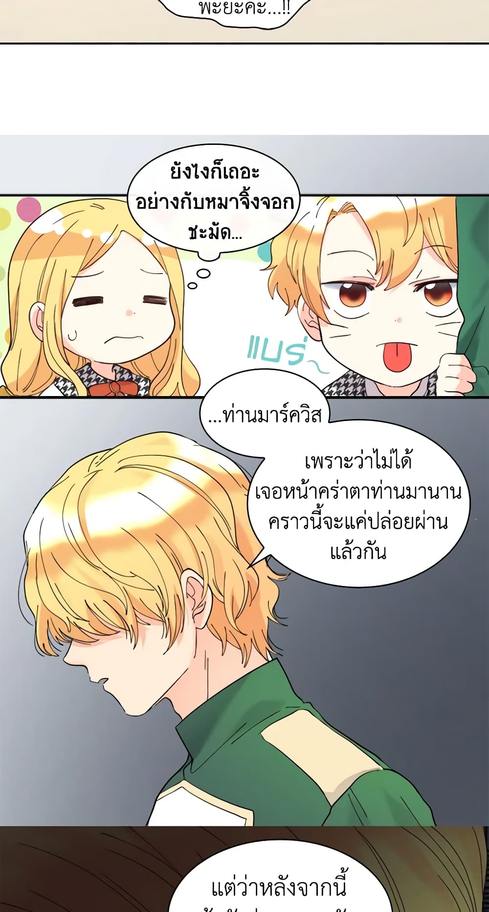 อ่านการ์ตูน The Twins’ New Life 64 ภาพที่ 25