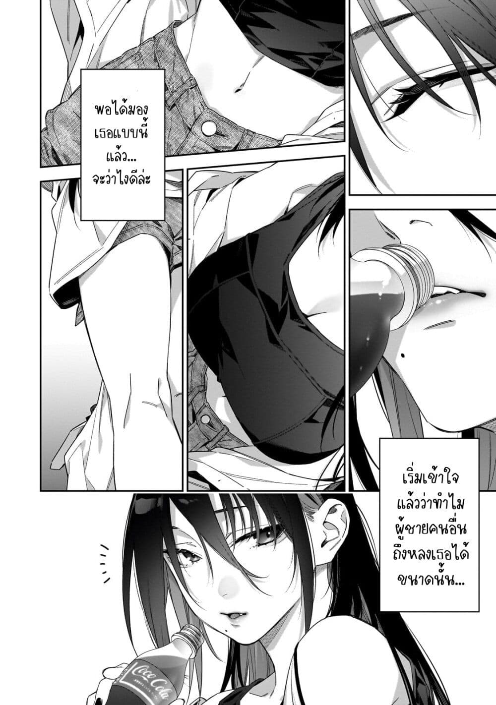 อ่านการ์ตูน XX Shinaide! Tsukimine-san 4 ภาพที่ 8