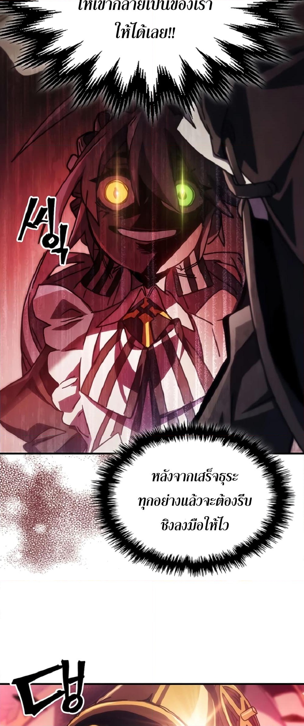 อ่านการ์ตูน Mr Devourer, Please Act Like a Final Boss 46 ภาพที่ 34