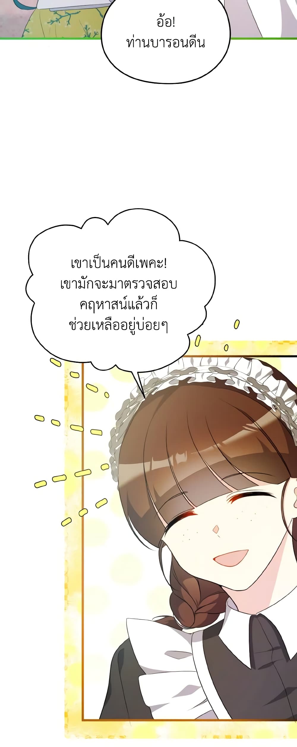 อ่านการ์ตูน I Don’t Want to Work! 11 ภาพที่ 43