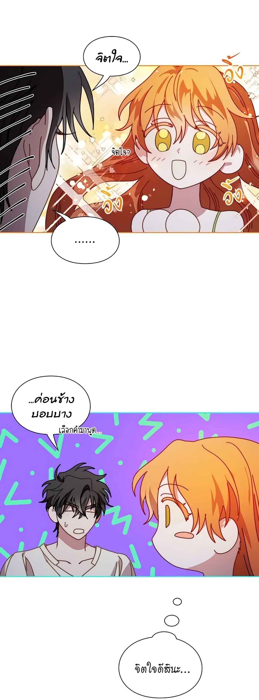 อ่านการ์ตูน Lucia 114 ภาพที่ 21