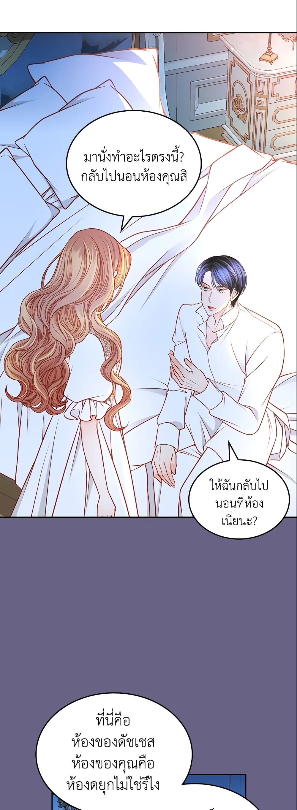 อ่านการ์ตูน The Duchess’s Secret Dressing Room 20 ภาพที่ 6