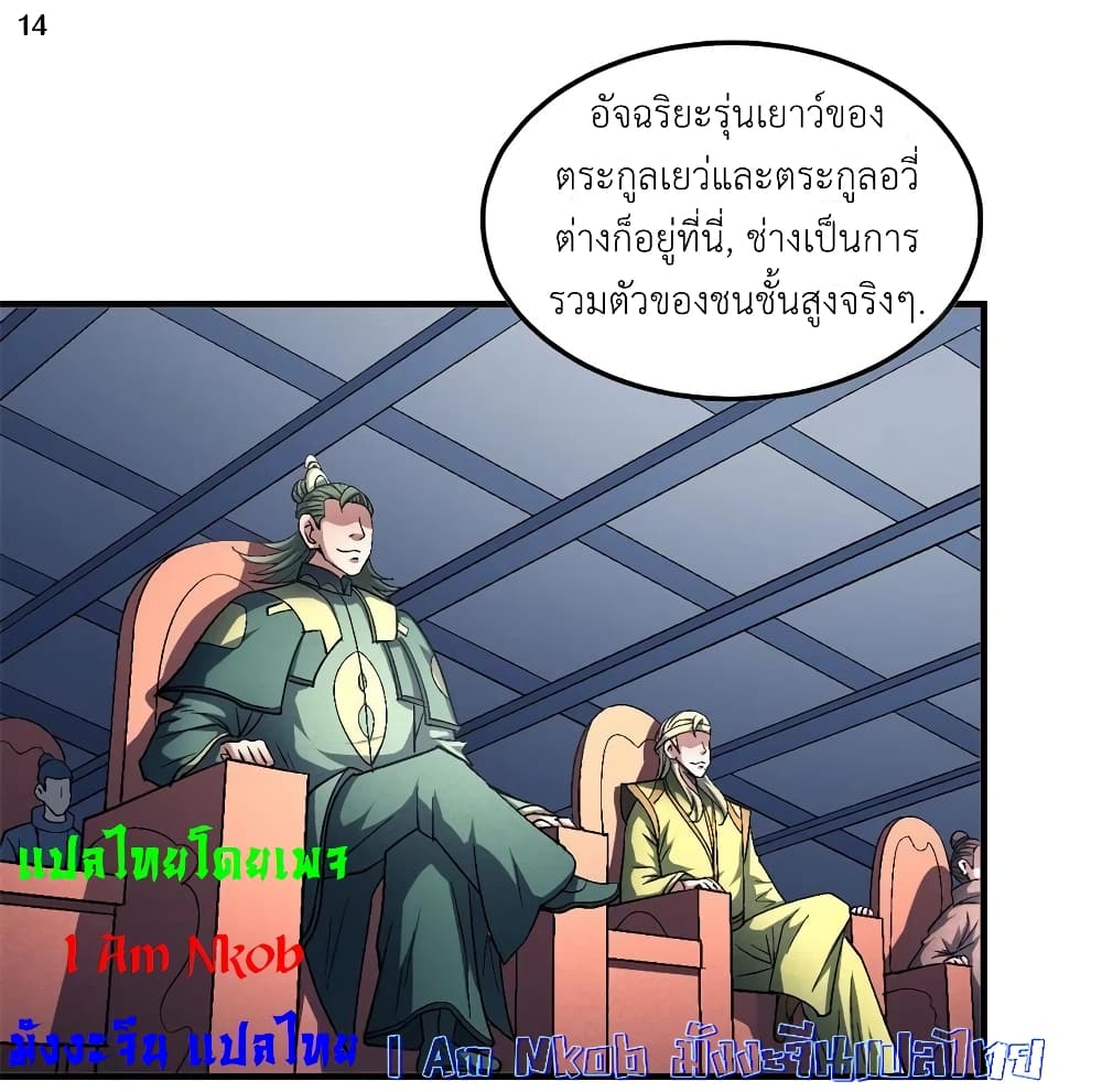 อ่านการ์ตูน God of Martial Arts 399 ภาพที่ 15