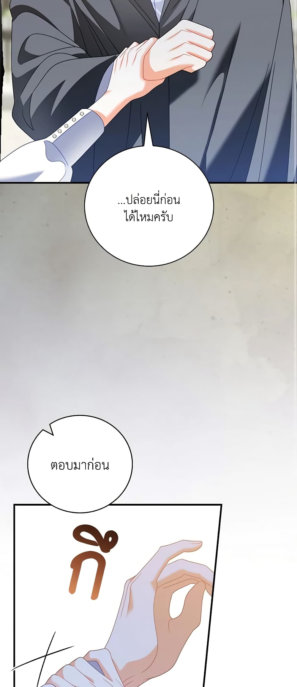 อ่านการ์ตูน I Raised Him Modestly, But He Came Back Obsessed With Me 43 ภาพที่ 22