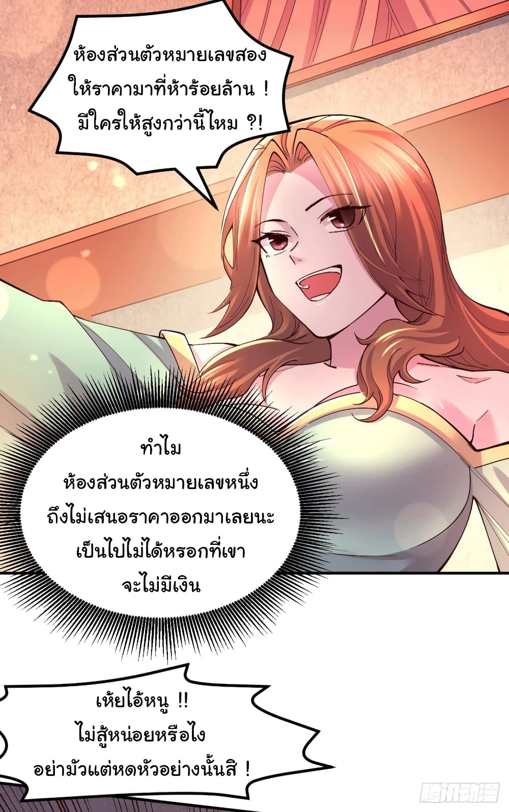 อ่านการ์ตูน Immortal Husband on The Earth 119 ภาพที่ 16