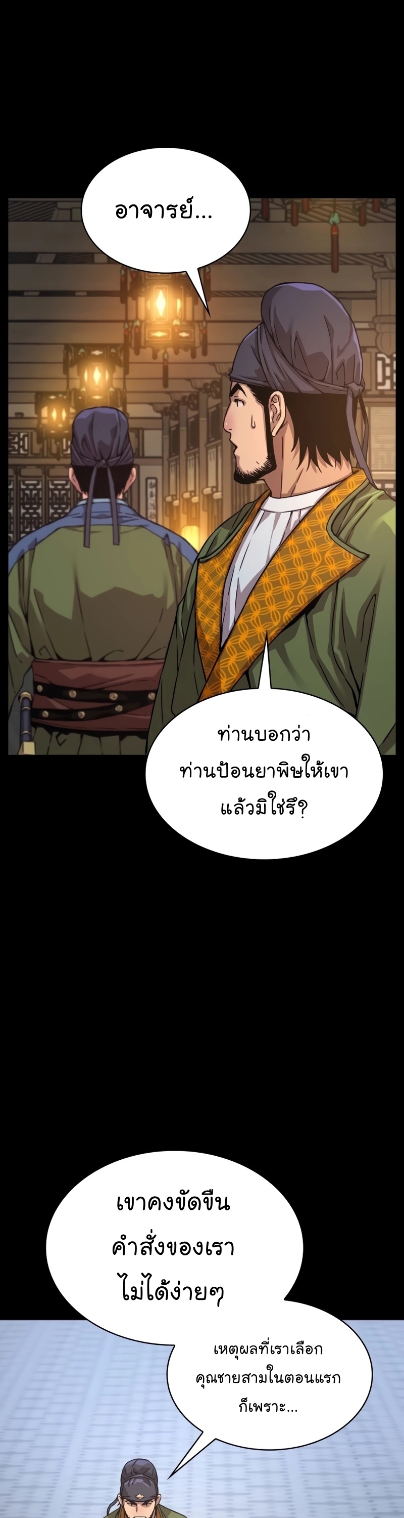 อ่านการ์ตูน Myst, Might, Mayhem 3 ภาพที่ 11