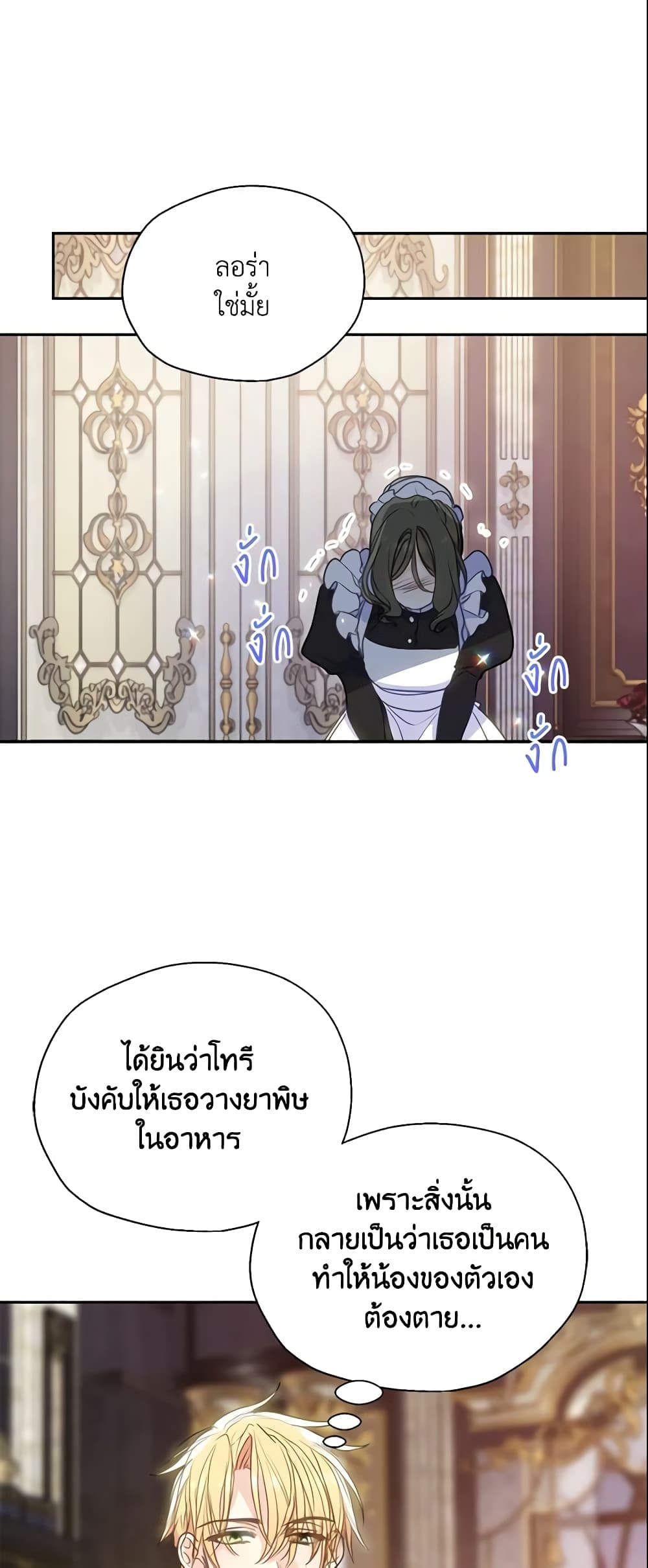 อ่านการ์ตูน Your Majesty, Please Spare Me This Time 87 ภาพที่ 46