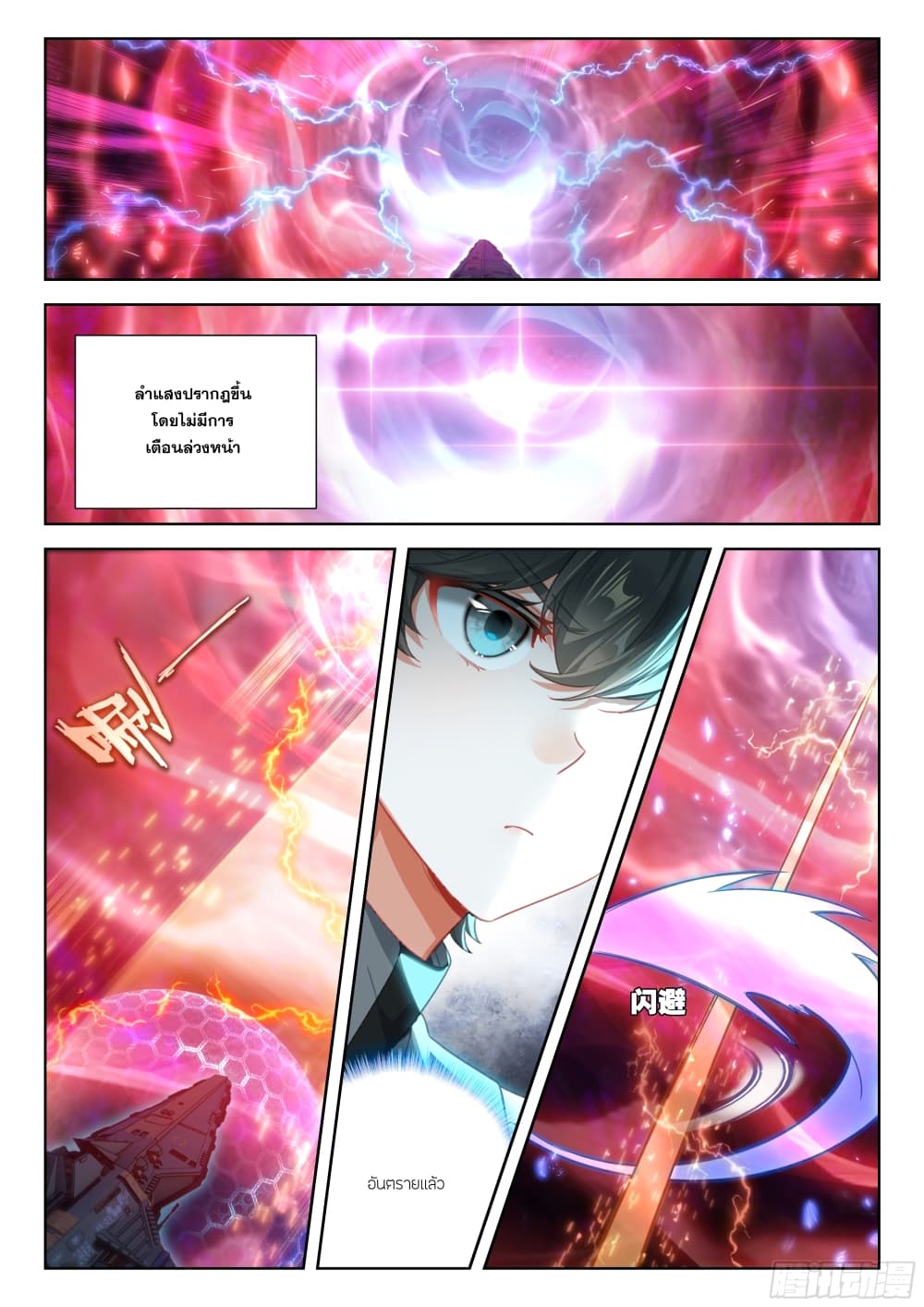 อ่านการ์ตูน Douluo Dalu IV 404 ภาพที่ 6