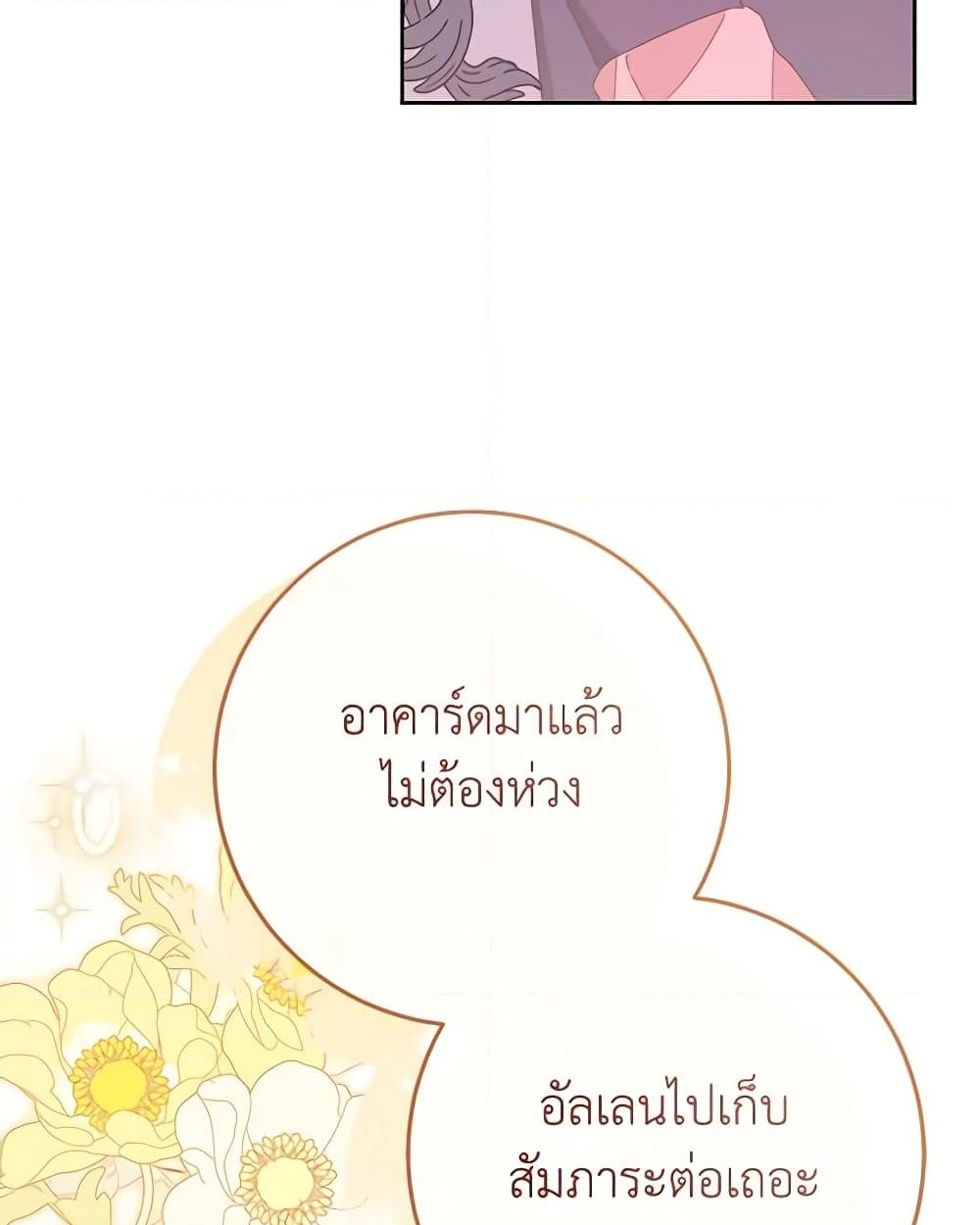 อ่านการ์ตูน Please Treat Your Friends Preciously 36 ภาพที่ 32