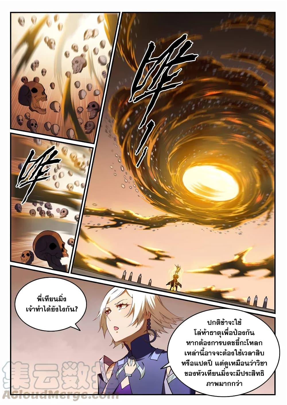 อ่านการ์ตูน Bailian Chengshen 706 ภาพที่ 7