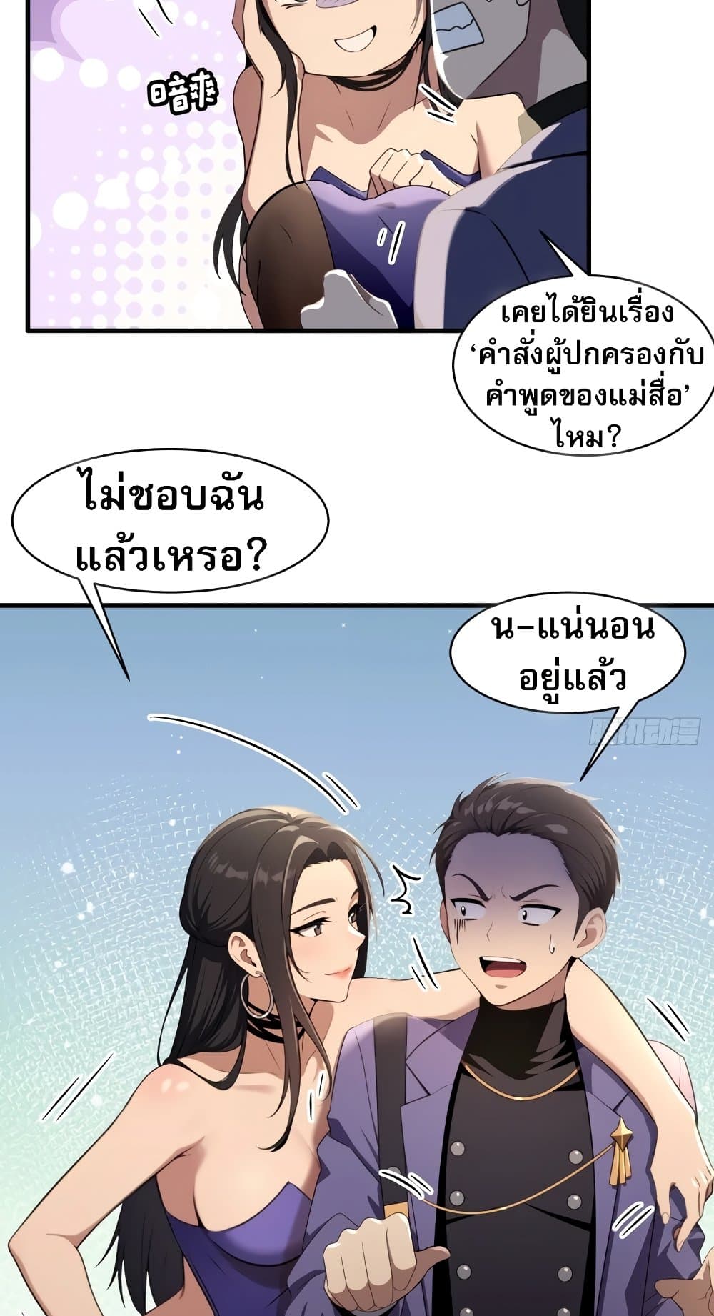 อ่านการ์ตูน The Villain Wants to Live One More Day 4 ภาพที่ 4