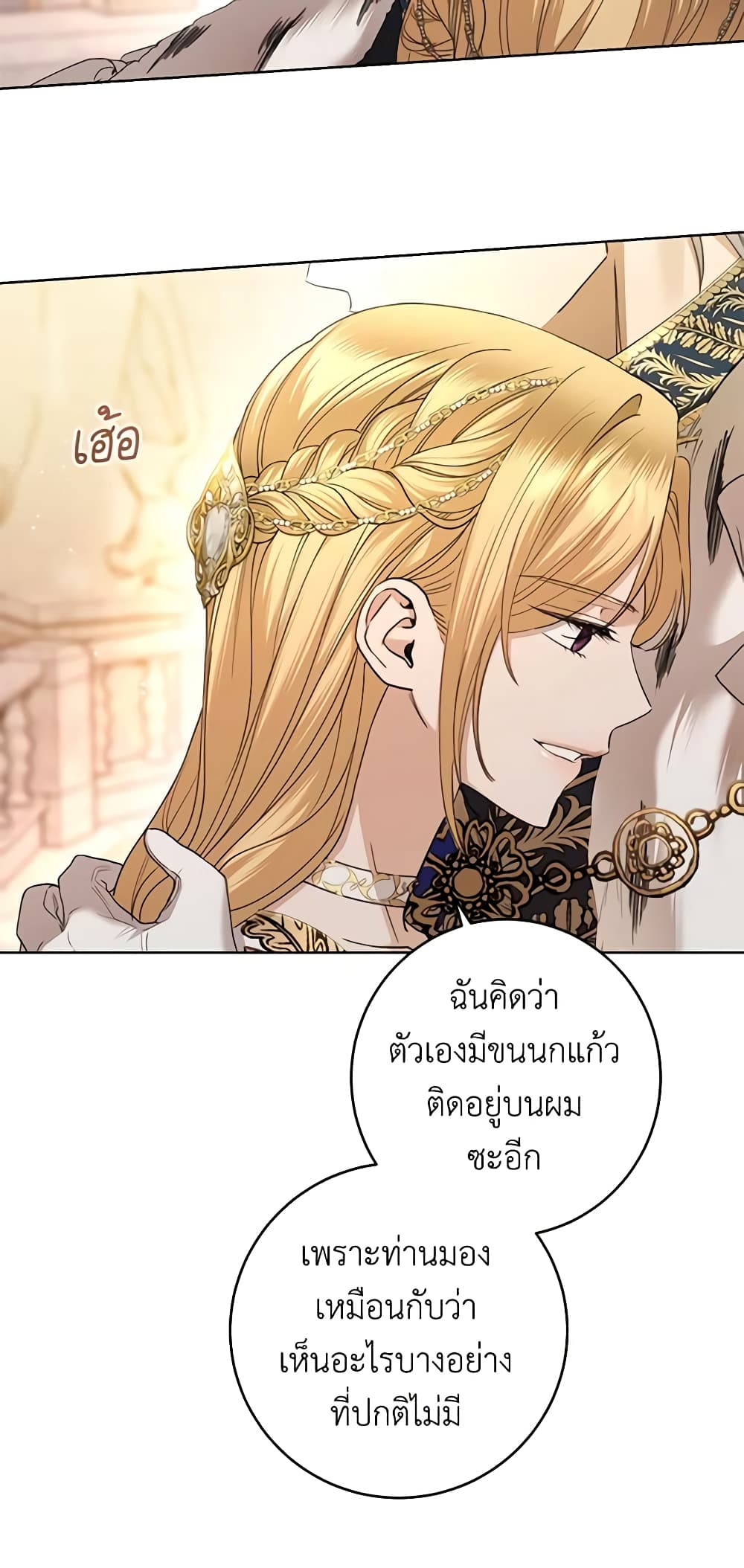 อ่านการ์ตูน I Don’t Love You Anymore 65 ภาพที่ 19