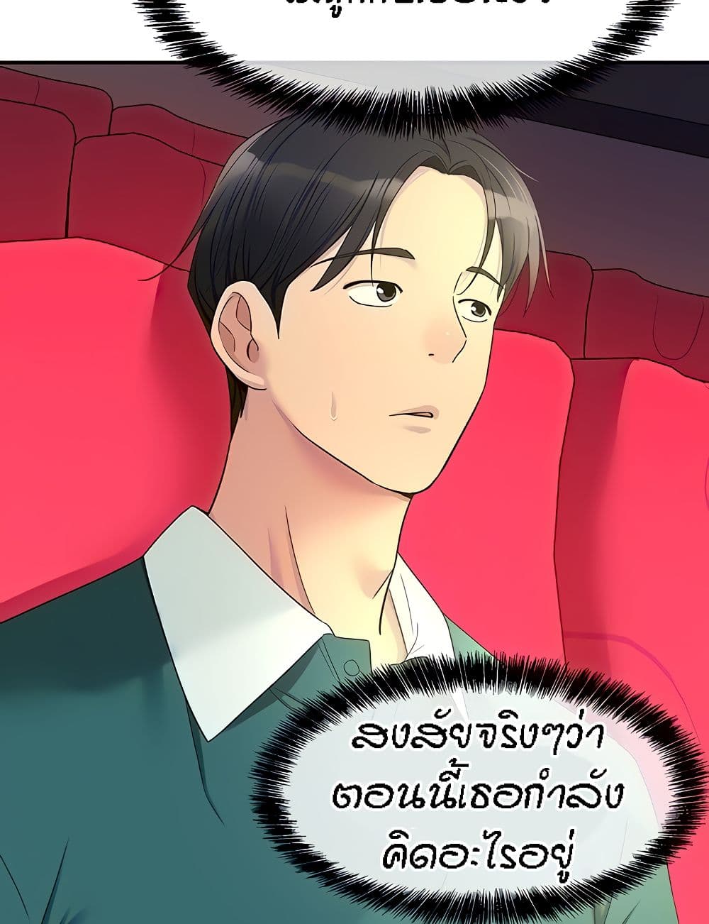 อ่านการ์ตูน Glory Hole 45 ภาพที่ 18