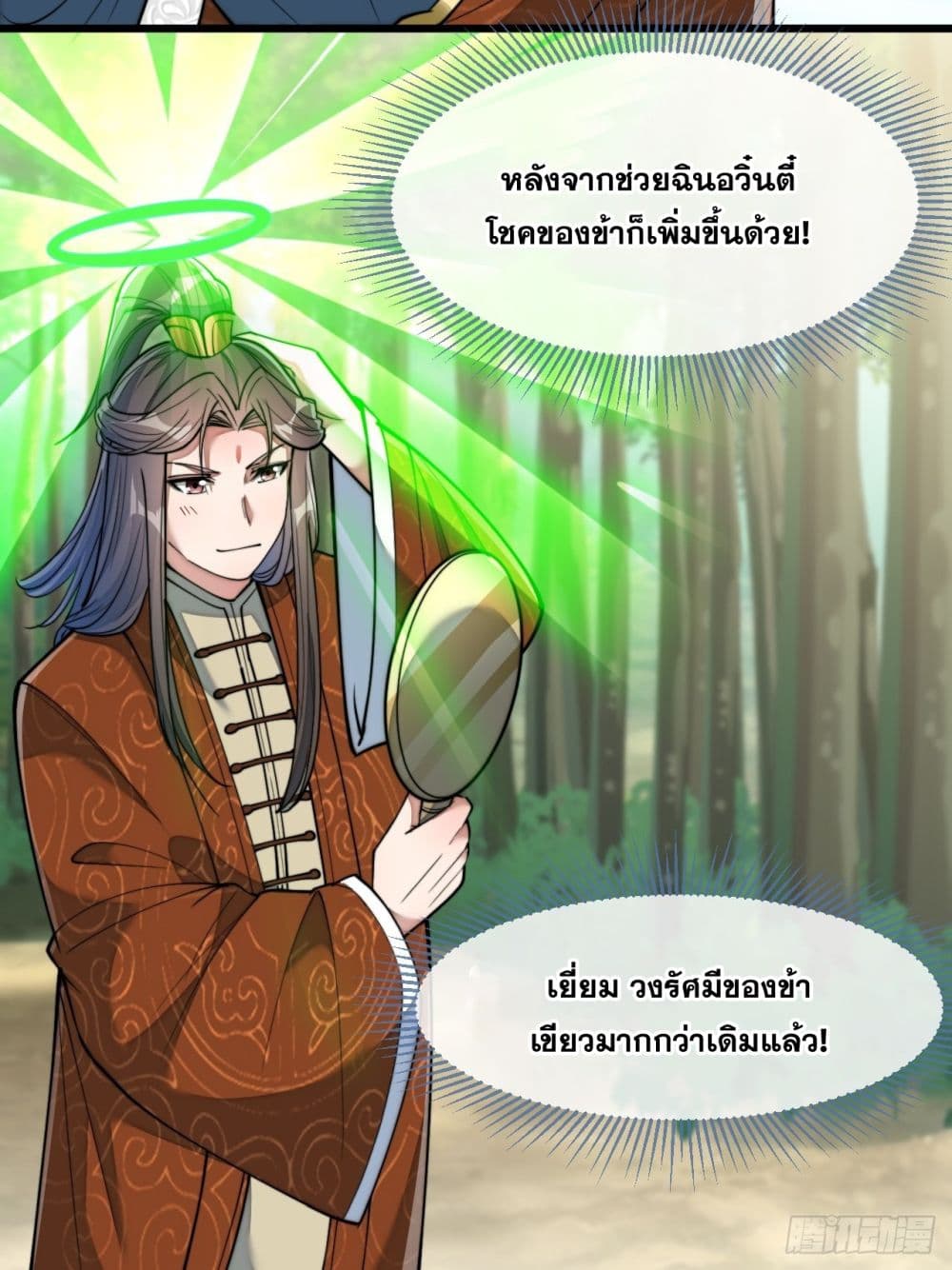 อ่านการ์ตูน I’m Really Not the Son of Luck 61 ภาพที่ 38