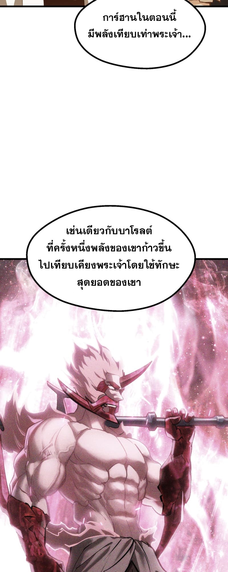 อ่านการ์ตูน Survival Of Blade King 217 ภาพที่ 52