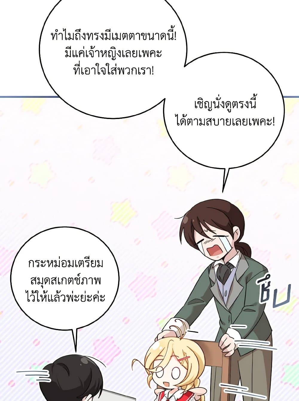 อ่านการ์ตูน Baby Pharmacist Princess 19 ภาพที่ 71