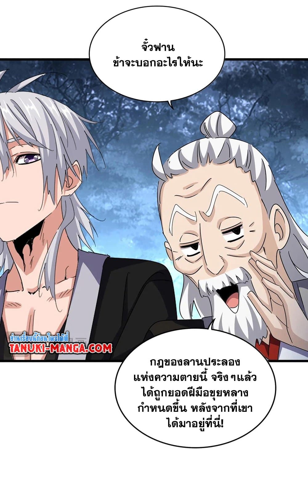 อ่านการ์ตูน Magic Emperor 558 ภาพที่ 28