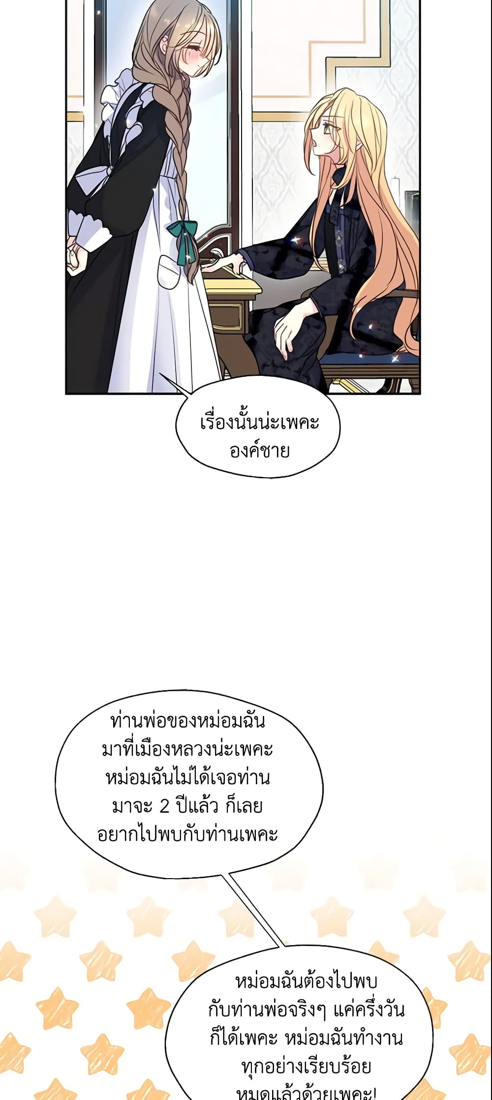 อ่านการ์ตูน Your Majesty, Please Spare Me This Time 54 ภาพที่ 12